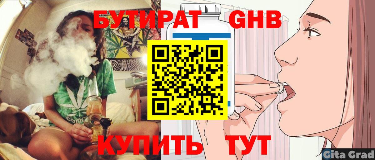 Бутират 1.4BDO  Вход с VPN  Спасск-Дальний 